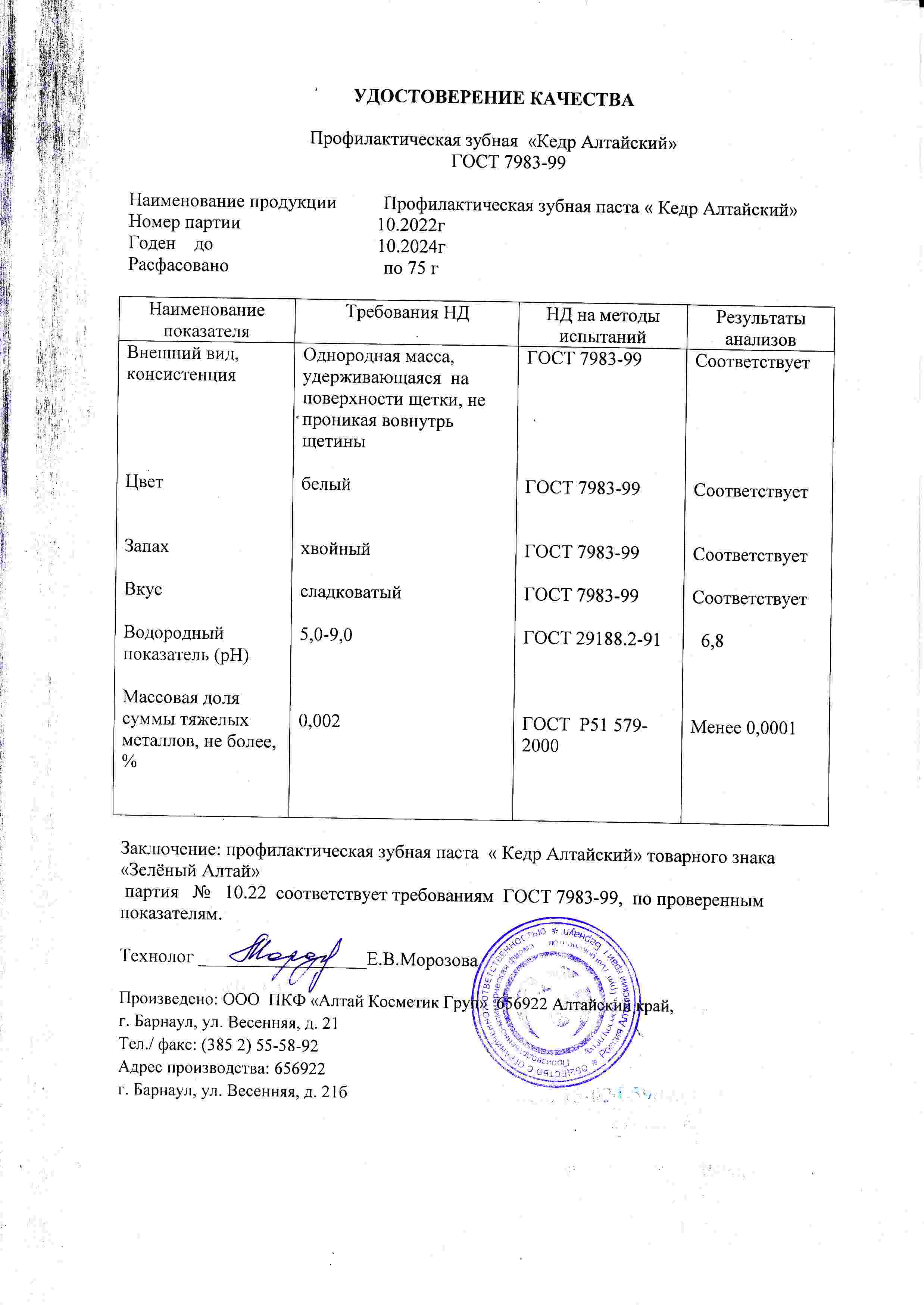 Паспорт №102022